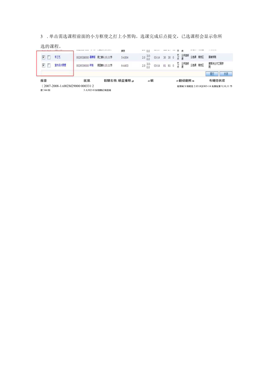 选课流程及示意图网上选课流程图.docx_第3页