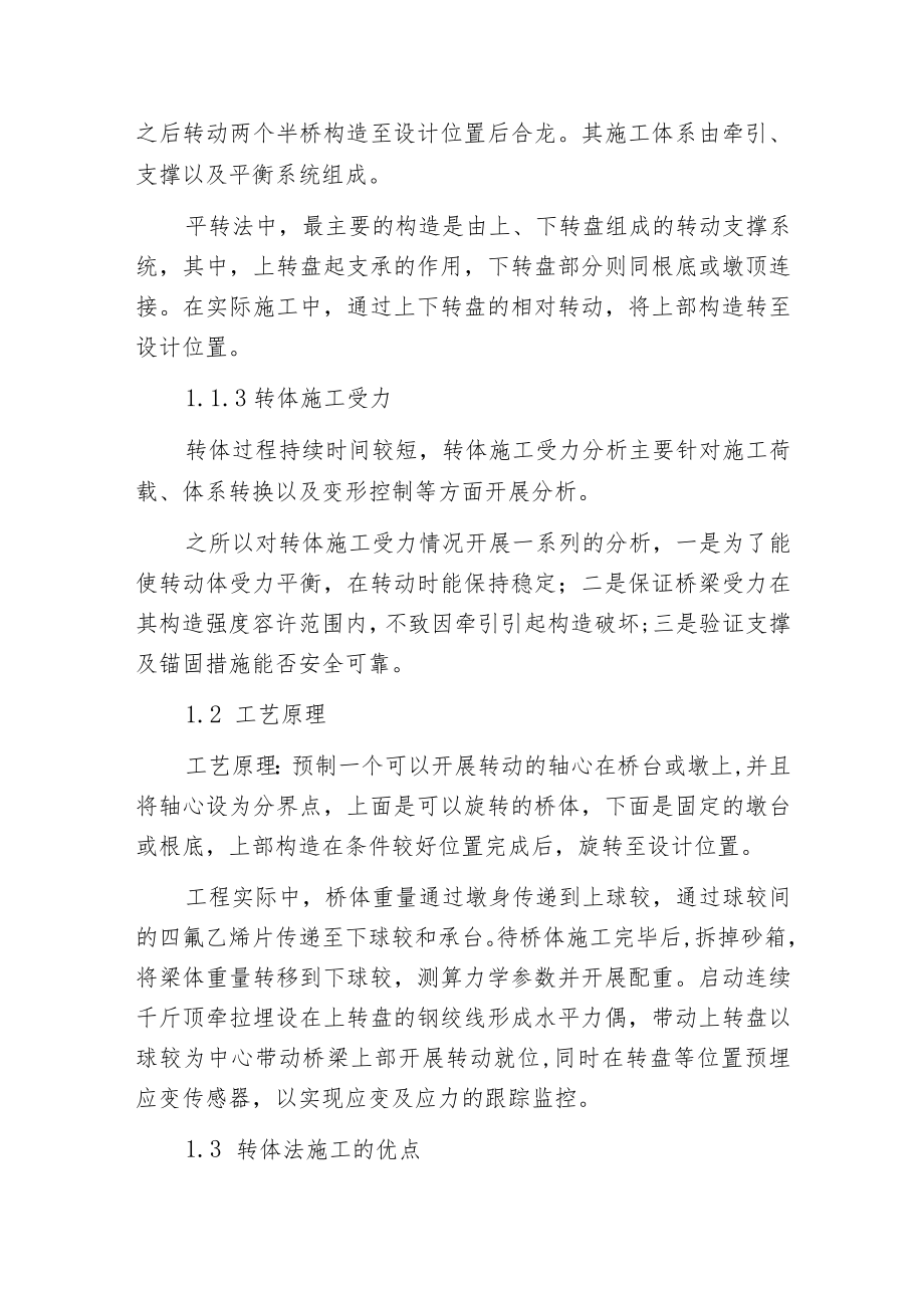 桥梁转体施工关键技术分析及应用.docx_第2页