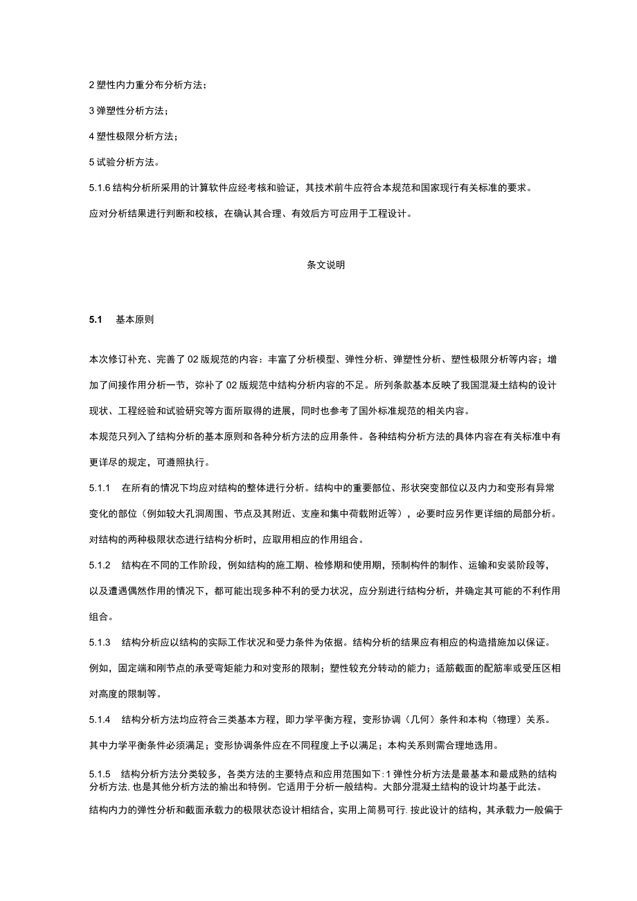 混凝土结构分析.docx_第2页