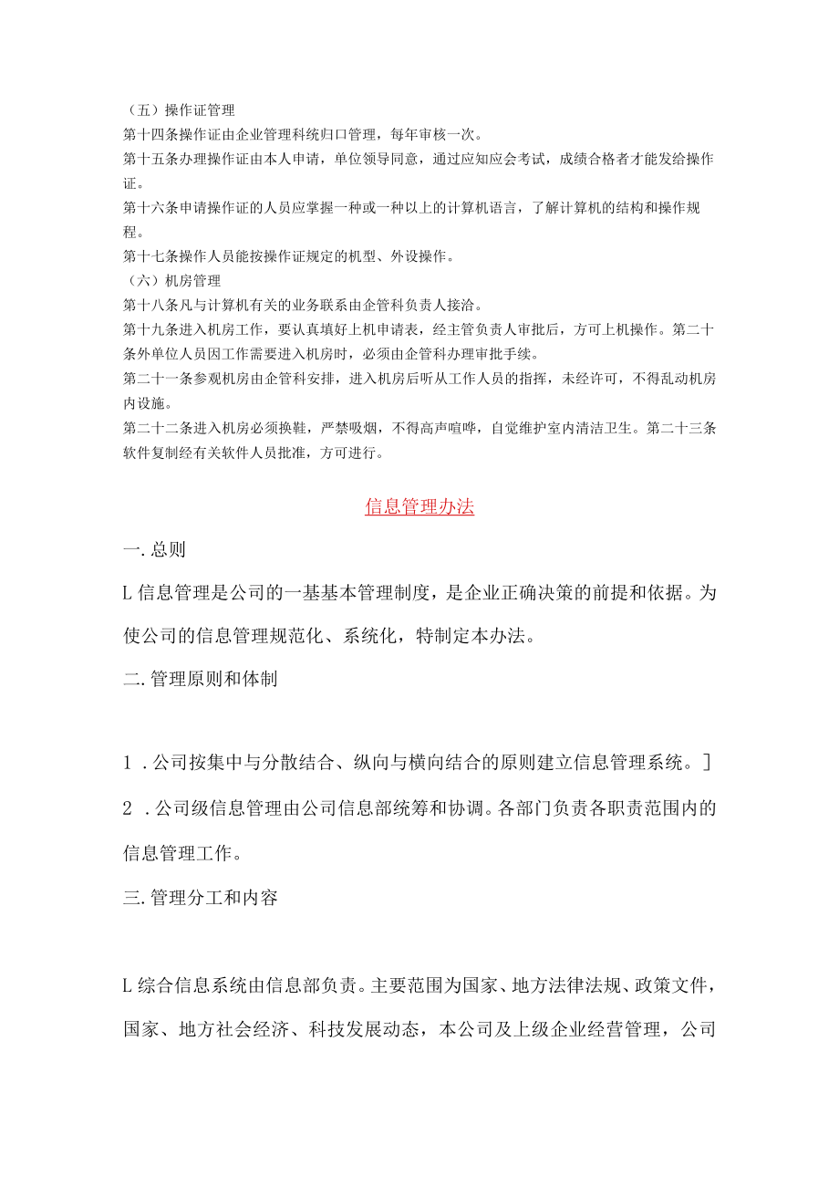 企业计算机电脑信息化管理制度.docx_第3页