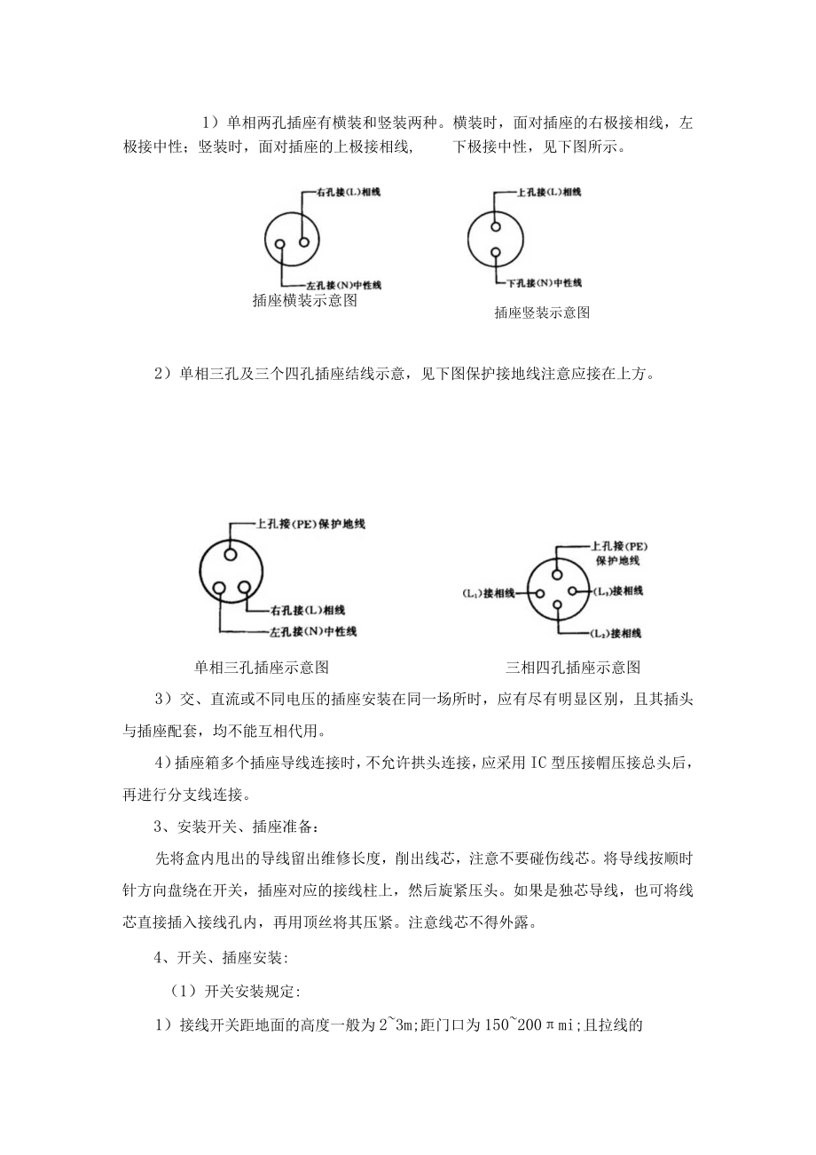 照明工程作业指导书.docx_第2页