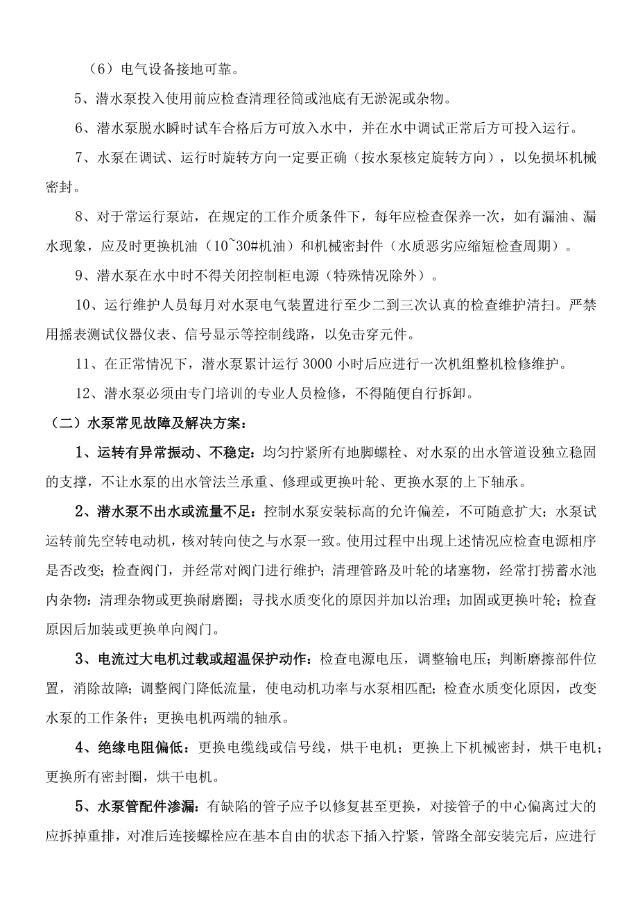 水泵站运营维护方案.docx_第2页