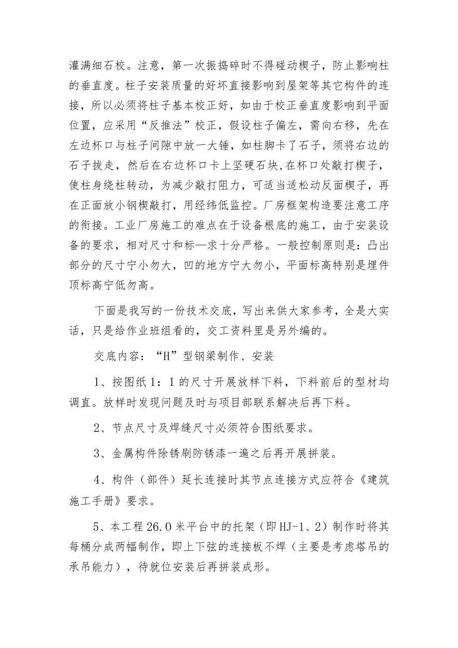 框、排架施工要点及技术交底编制要点.docx_第2页