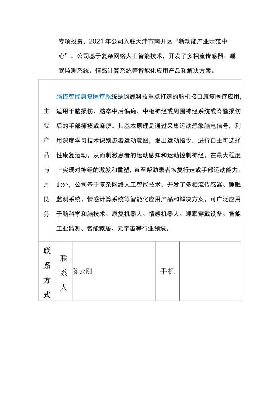 融资项目征集表.docx_第3页