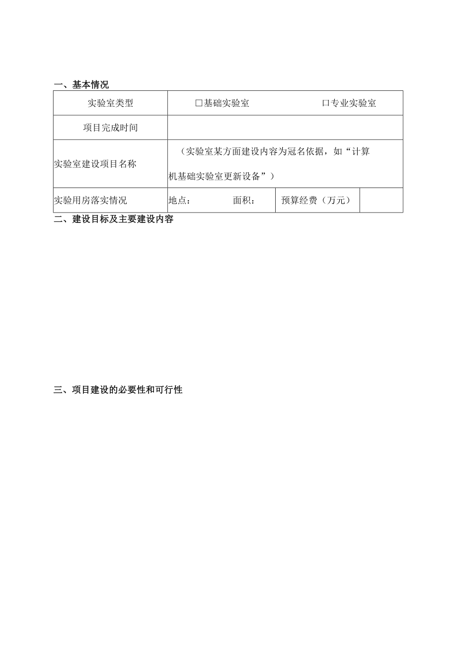 海南热带海洋学院实验室建设项目立项申报书.docx_第2页