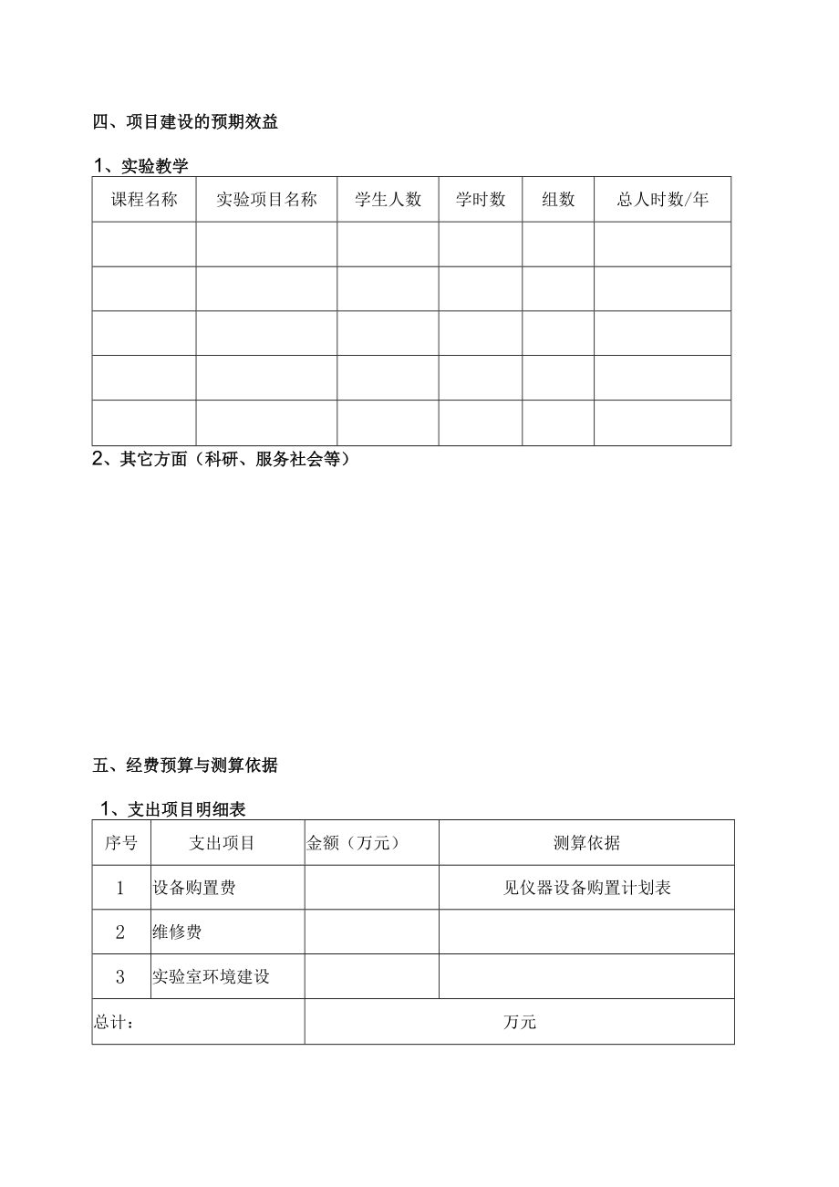 海南热带海洋学院实验室建设项目立项申报书.docx_第3页