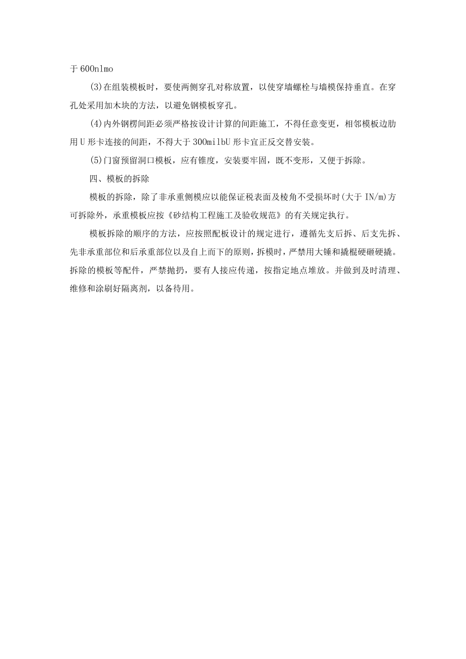 模板工程施工方案.docx_第2页