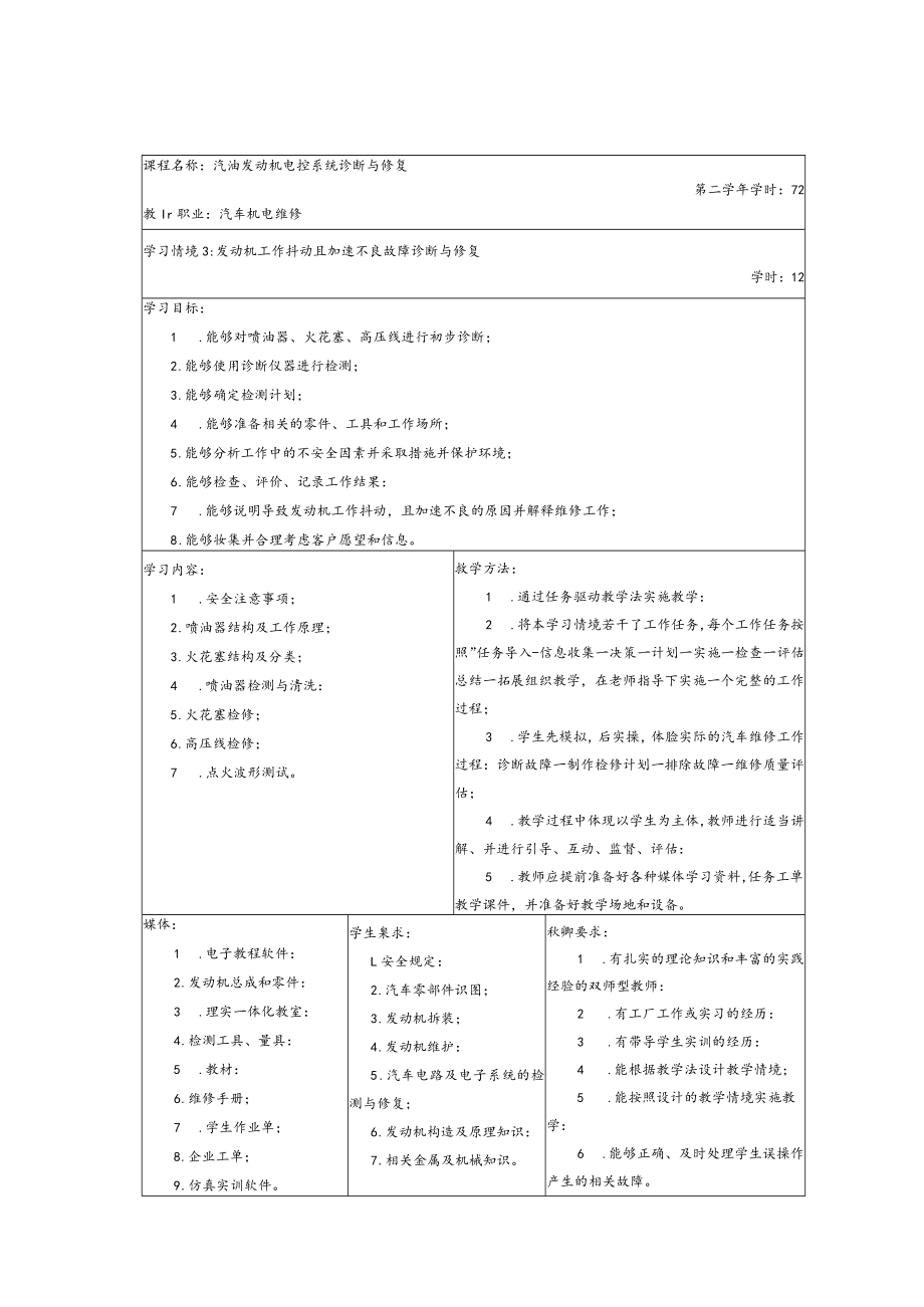 汽油发动机电控系统的检测与修复学习情境描述.docx_第3页