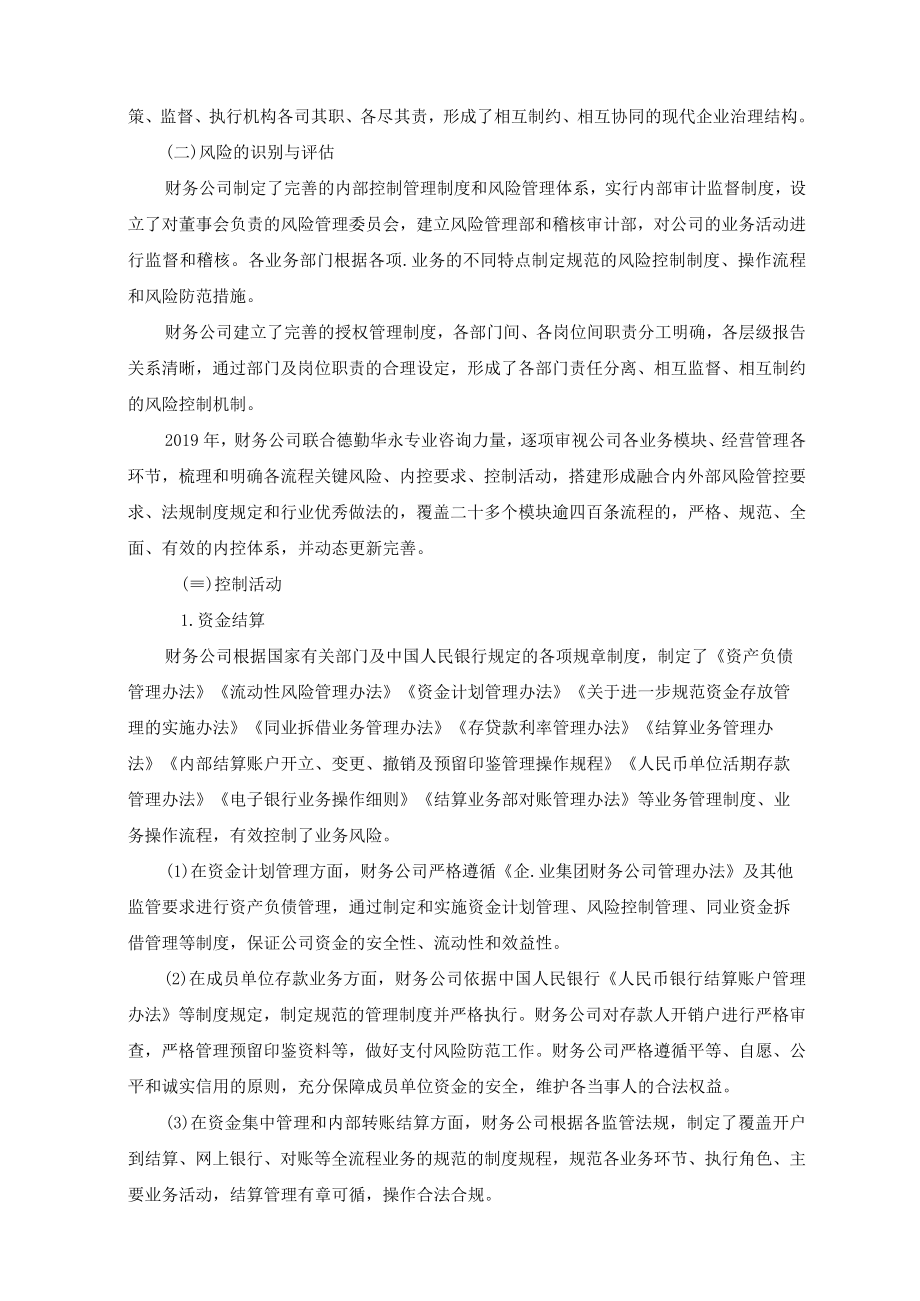 物产金轮：关于对物产中大集团财务有限公司的风险评估报告.docx_第2页