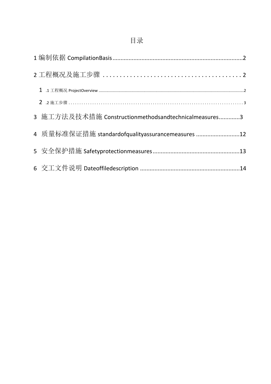 机力通风冷却塔安装方案 （中英文）.docx_第3页