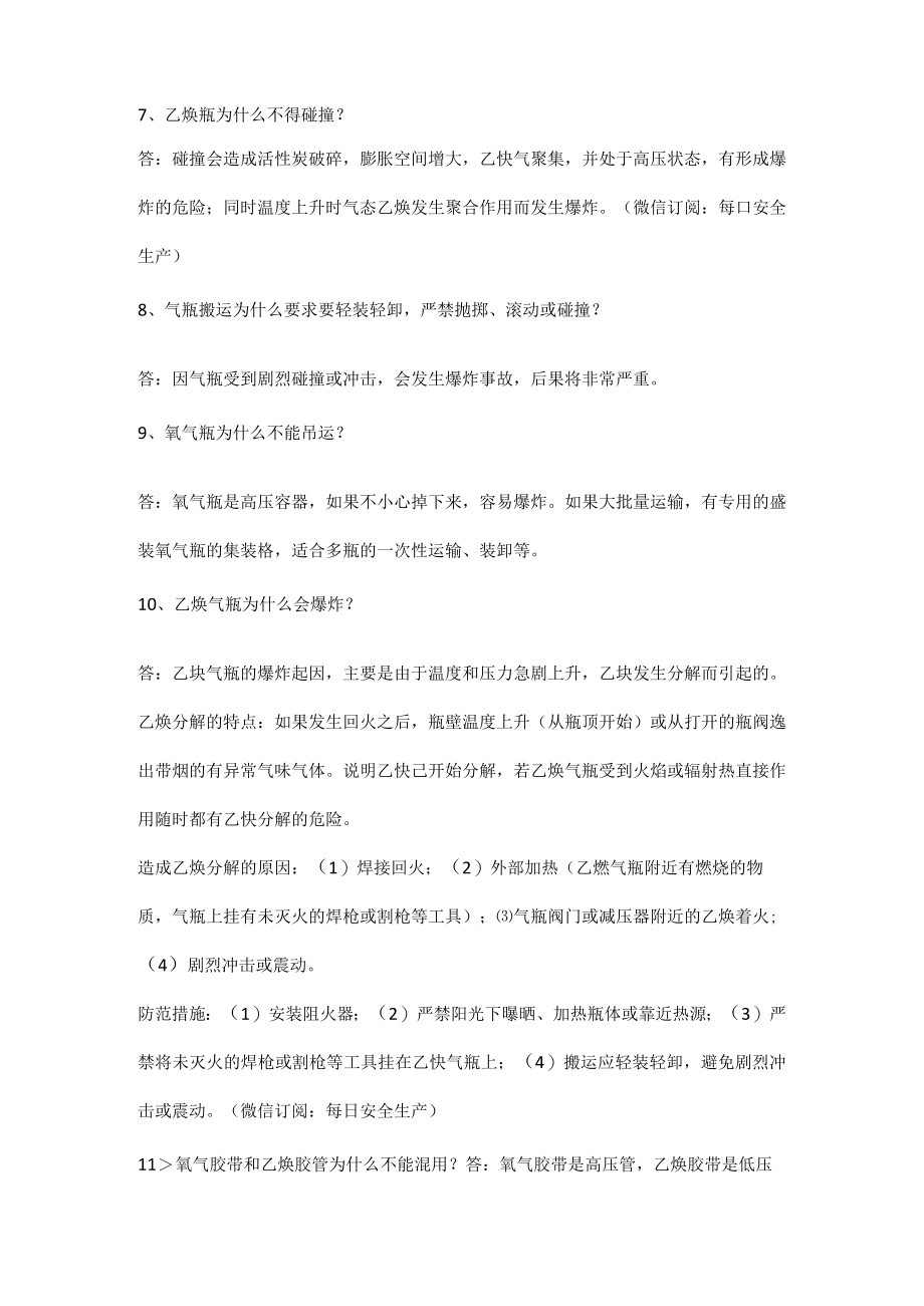 气瓶安全知识问答.docx_第3页