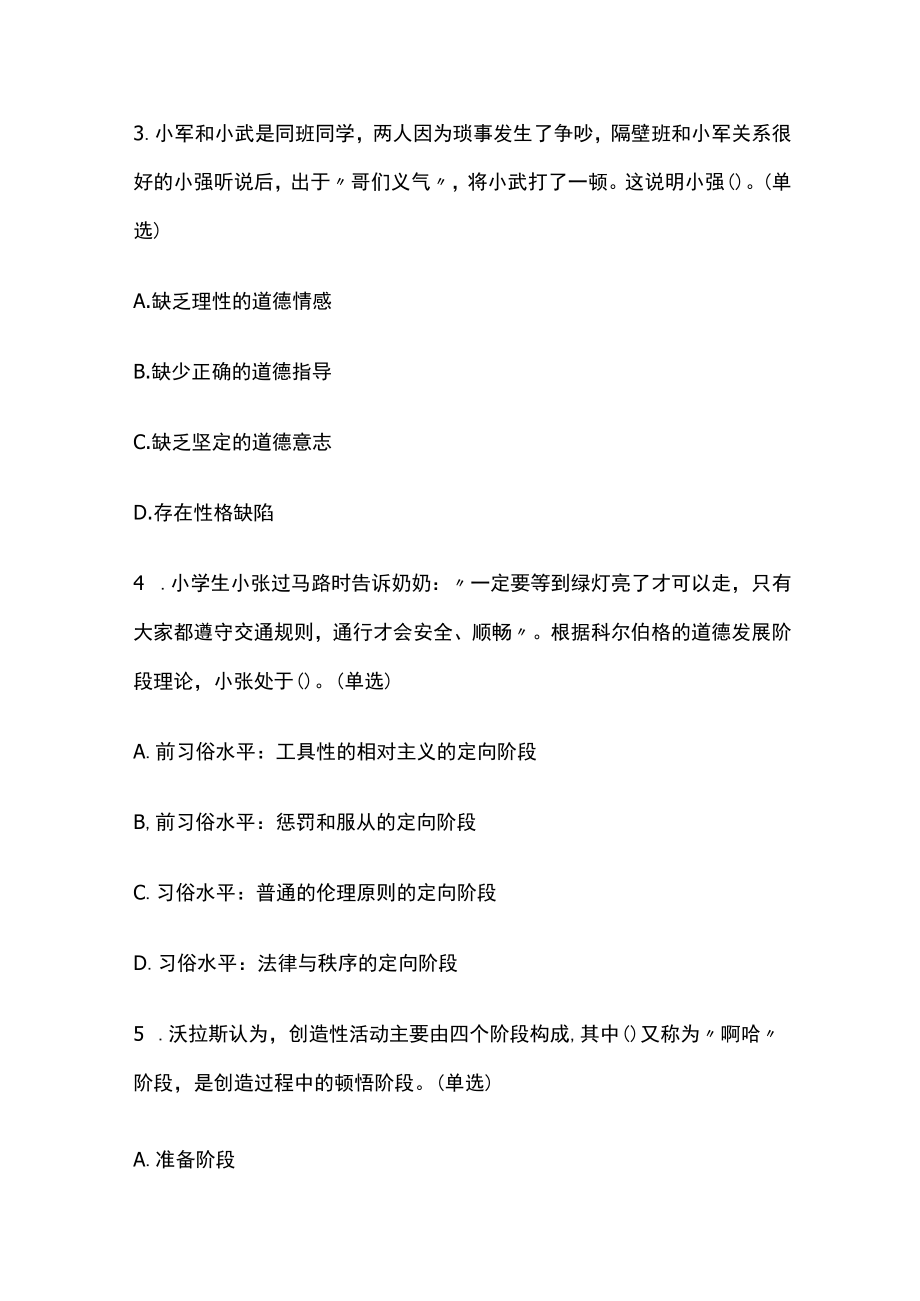 浙江教师考编招聘考试必考点精练习题含答案uu.docx_第2页