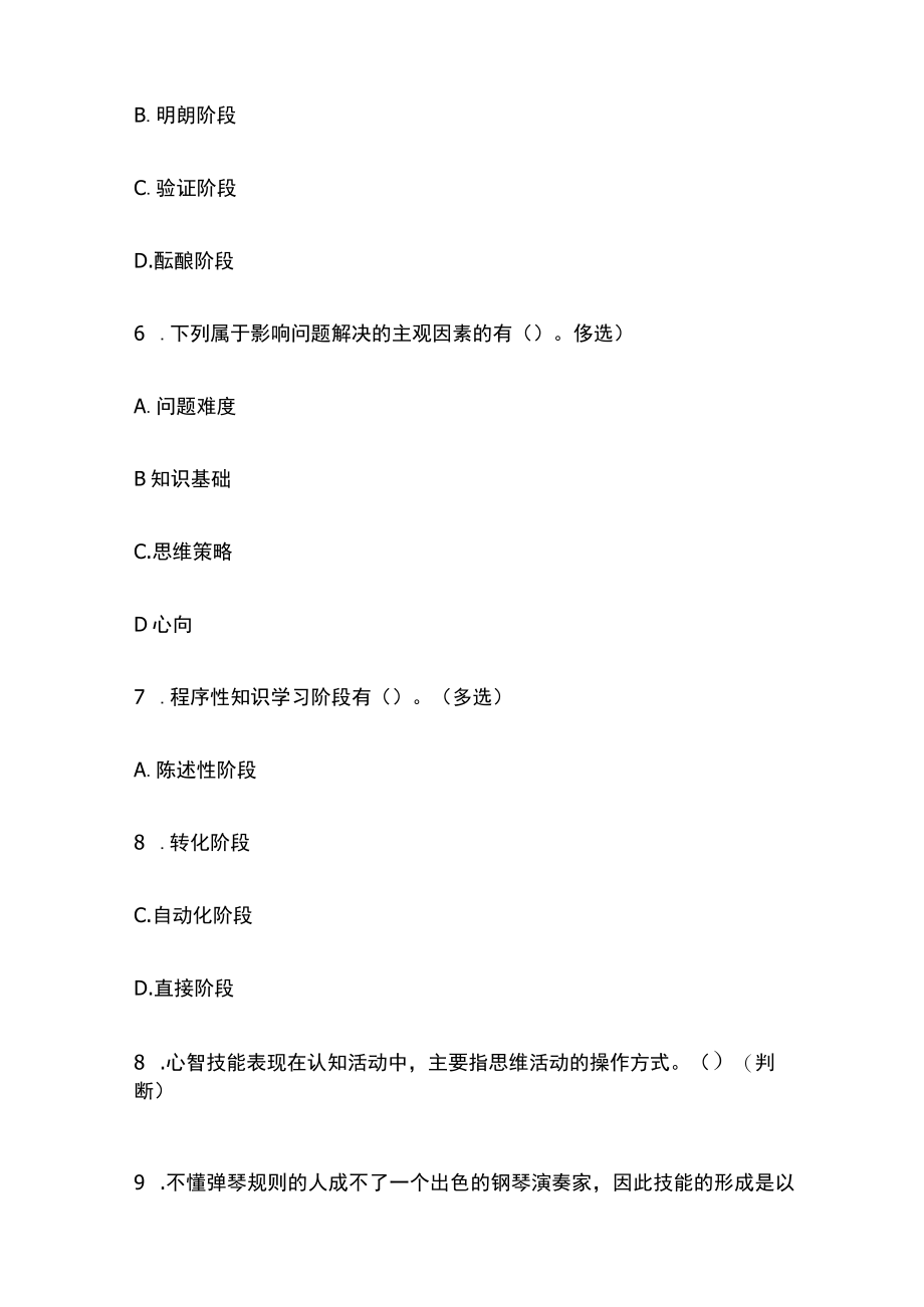 浙江教师考编招聘考试必考点精练习题含答案uu.docx_第3页