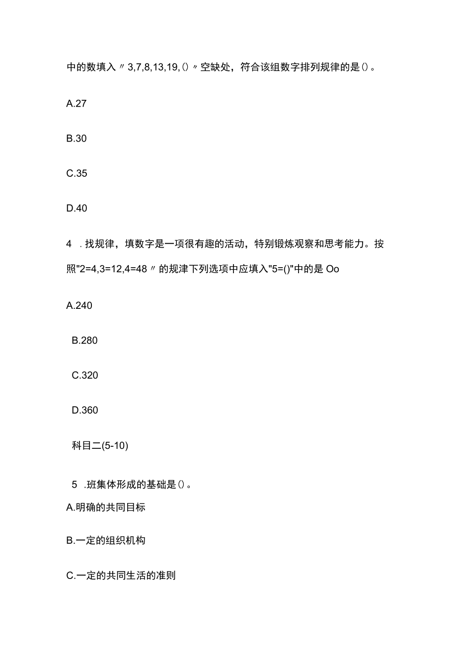 河北教师考编招聘考试必考点精练习题含答案ee.docx_第2页