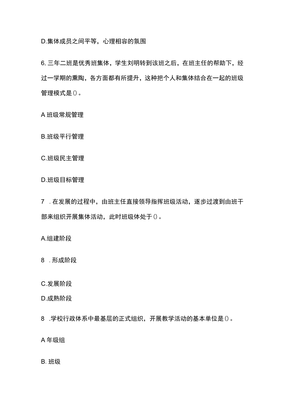 河北教师考编招聘考试必考点精练习题含答案ee.docx_第3页