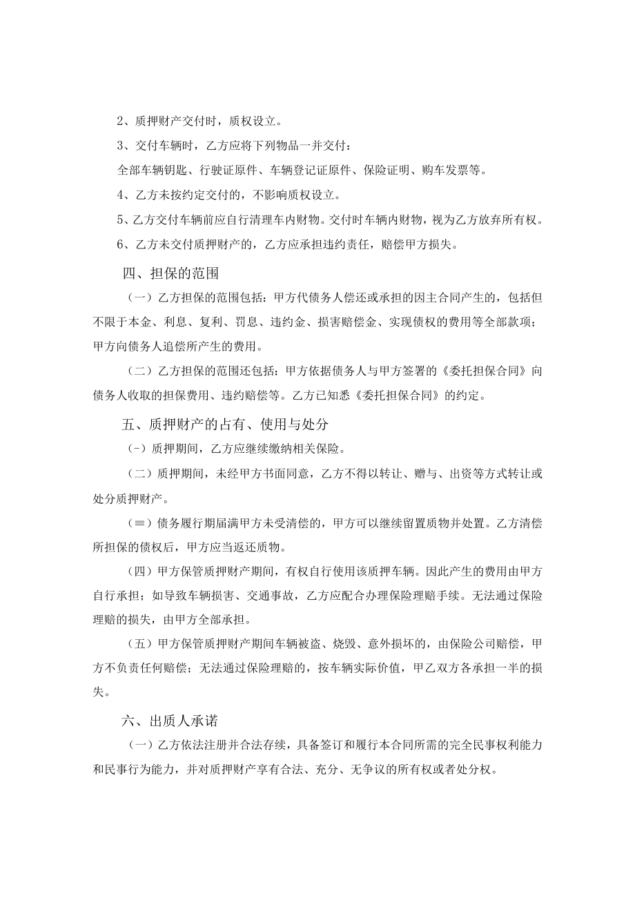 反担保质押合同.docx_第2页