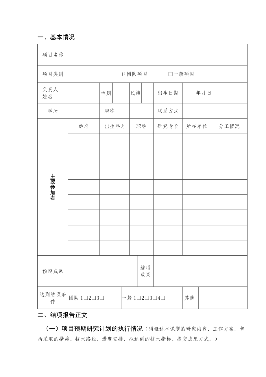 中南财经政法大学基本科研业务费青年教师创新项目结项申请书.docx_第2页