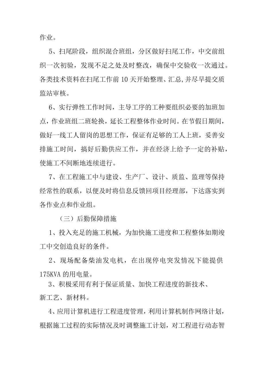 油罐区地面防火堤改造隐患治理土建工程施工技术组织措施和技术经济指标.docx_第3页