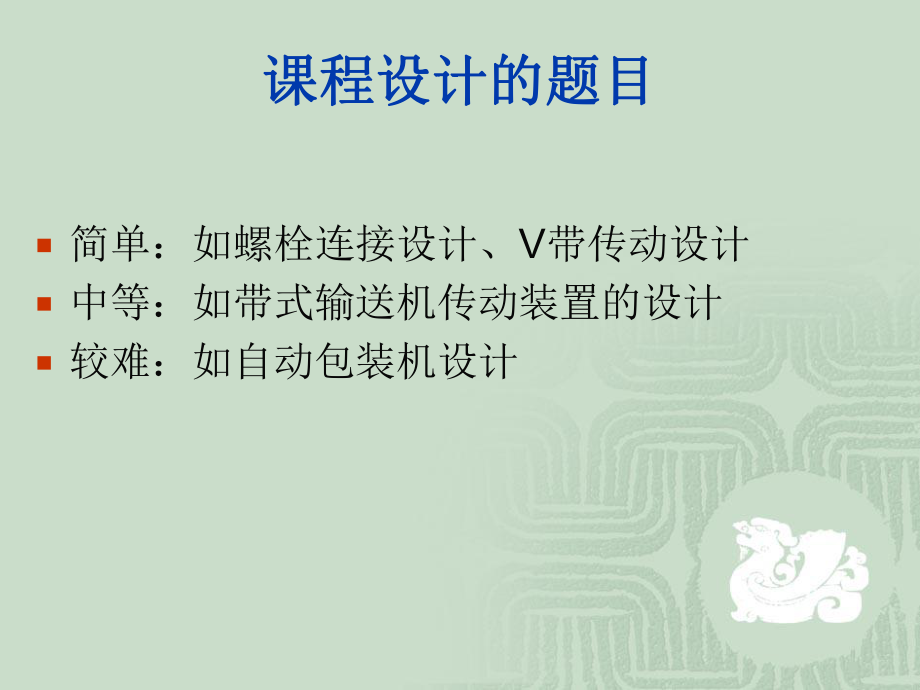 机械设计基础课程设计.ppt_第3页