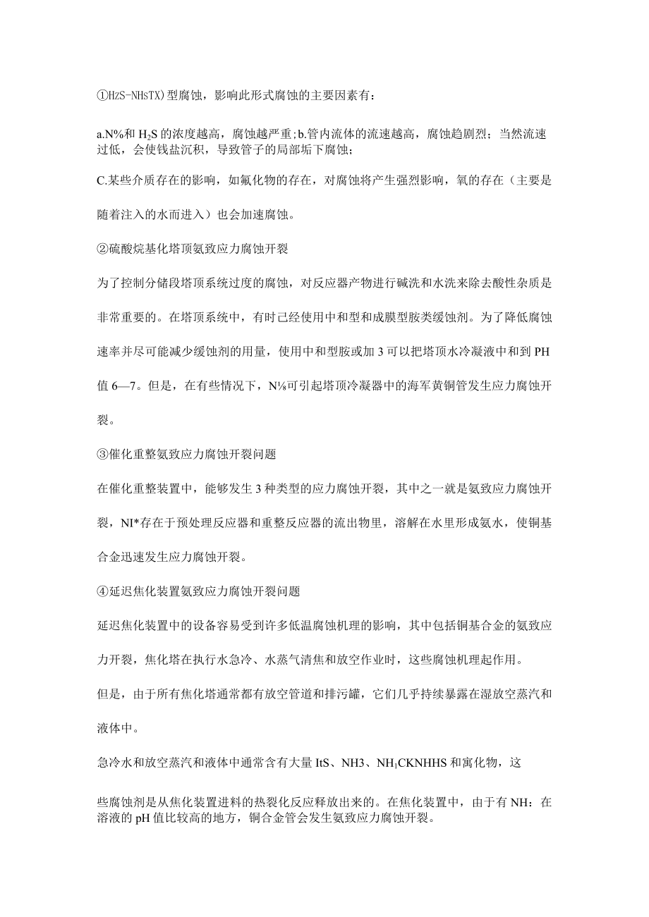 氨腐蚀相关知识.docx_第2页