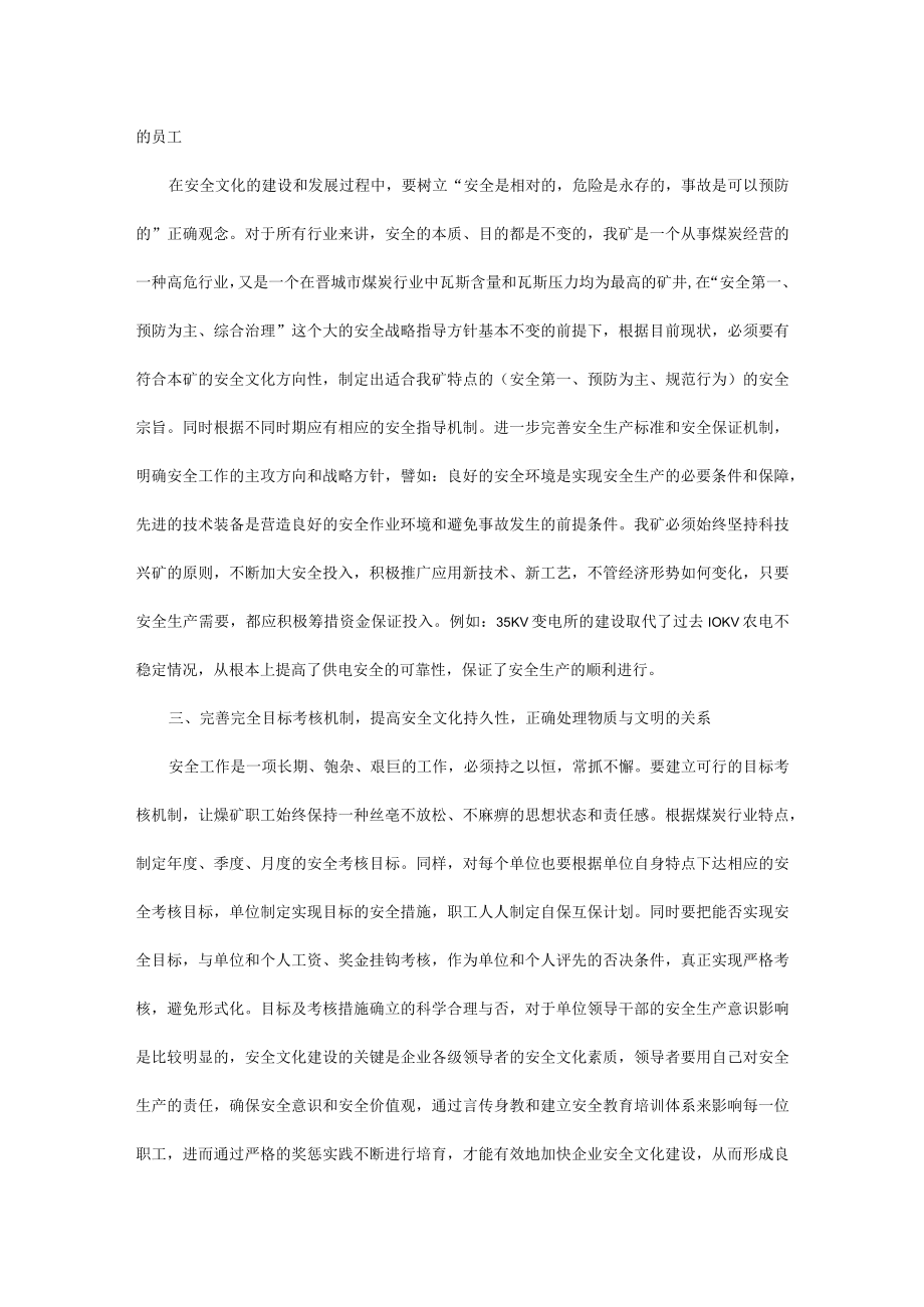 某企业开展安全文化建设方案.docx_第2页