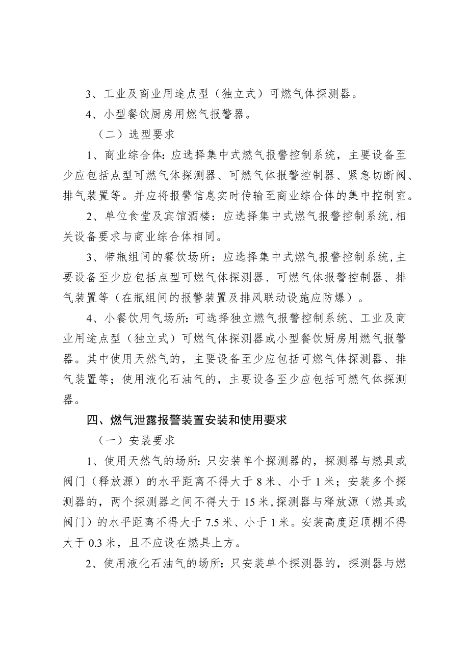 餐饮用气场所燃气泄漏报警装置安装使用指南.docx_第2页