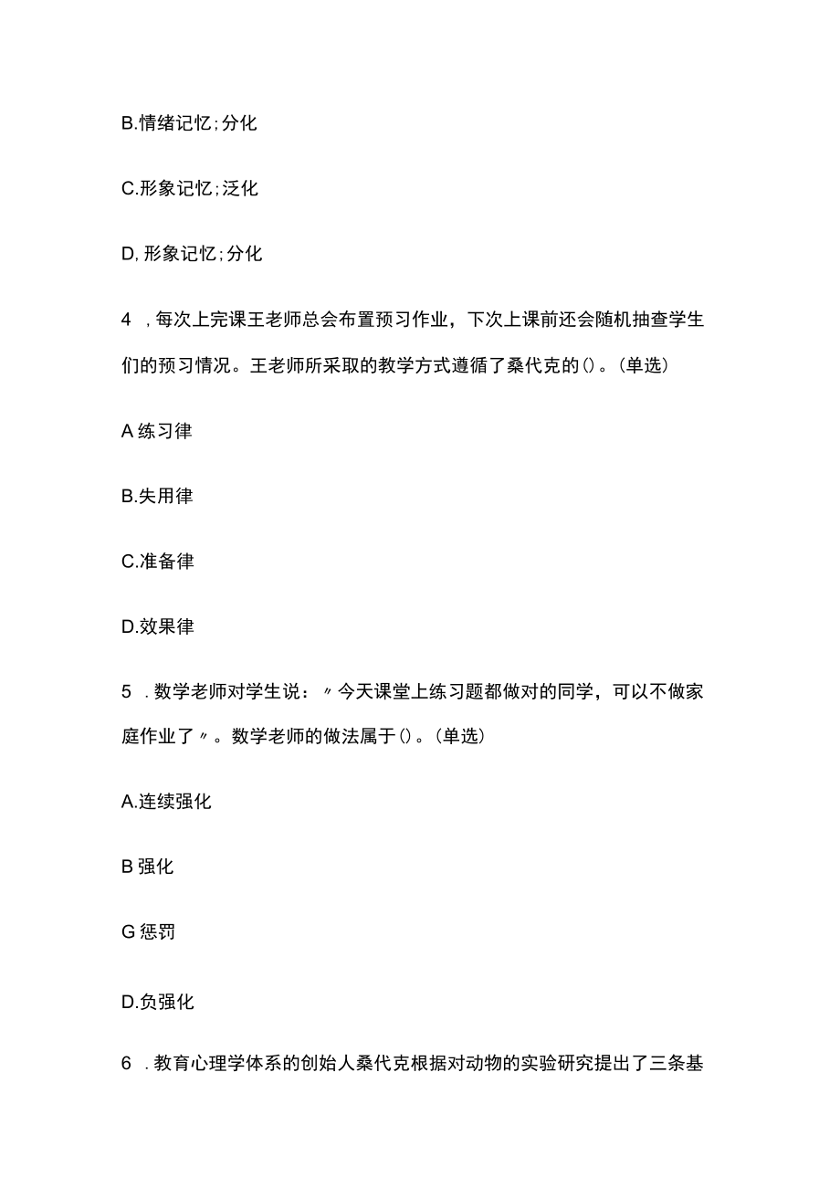 浙江教师考编招聘考试必考点精练习题含答案oo.docx_第2页