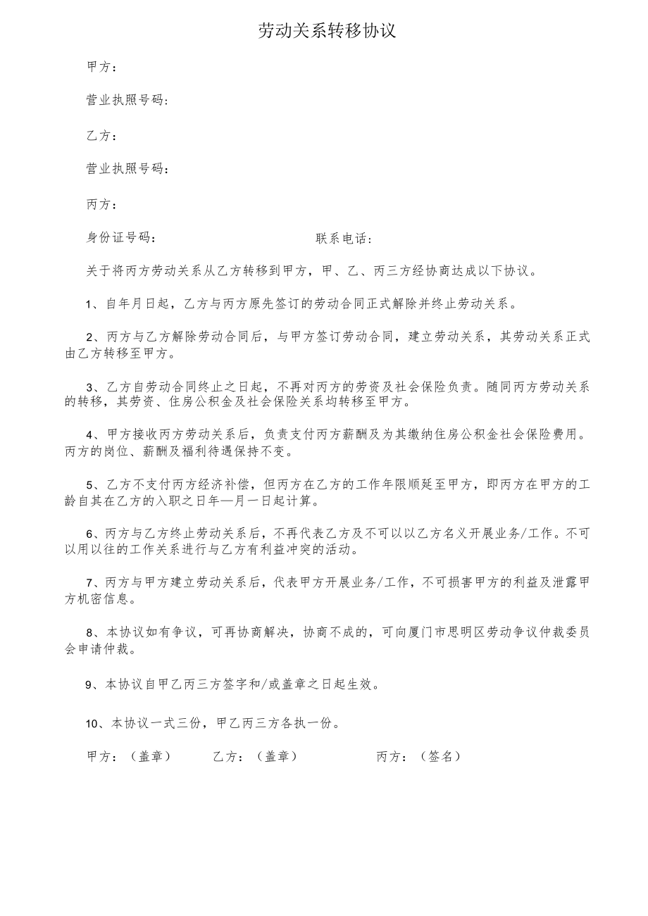 劳动关系转移协议.docx_第1页