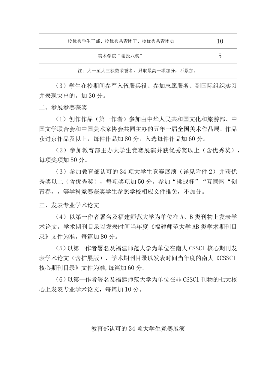 综合能力考评分细则.docx_第2页