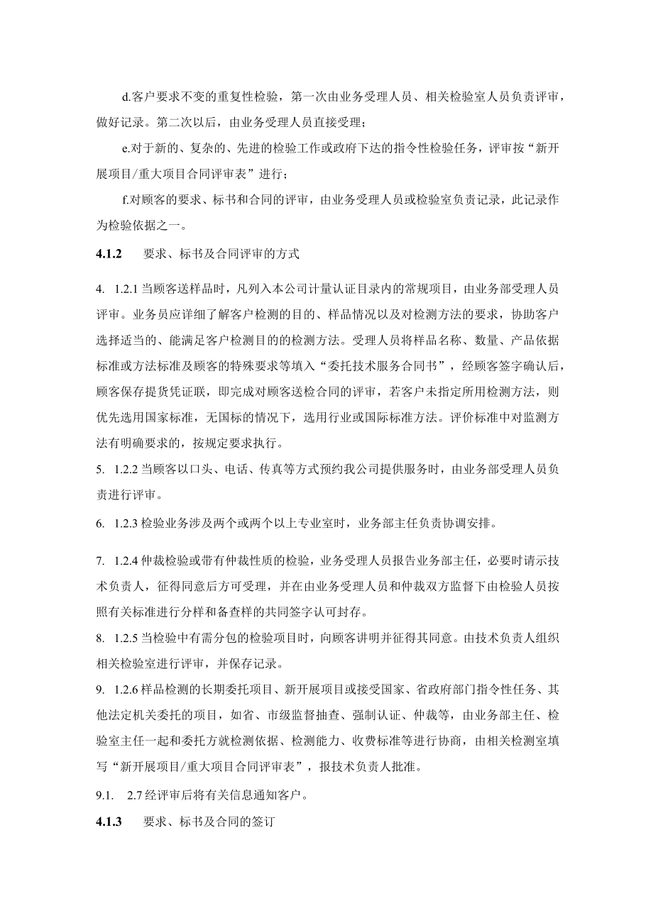 标书、合同评审程序.docx_第2页