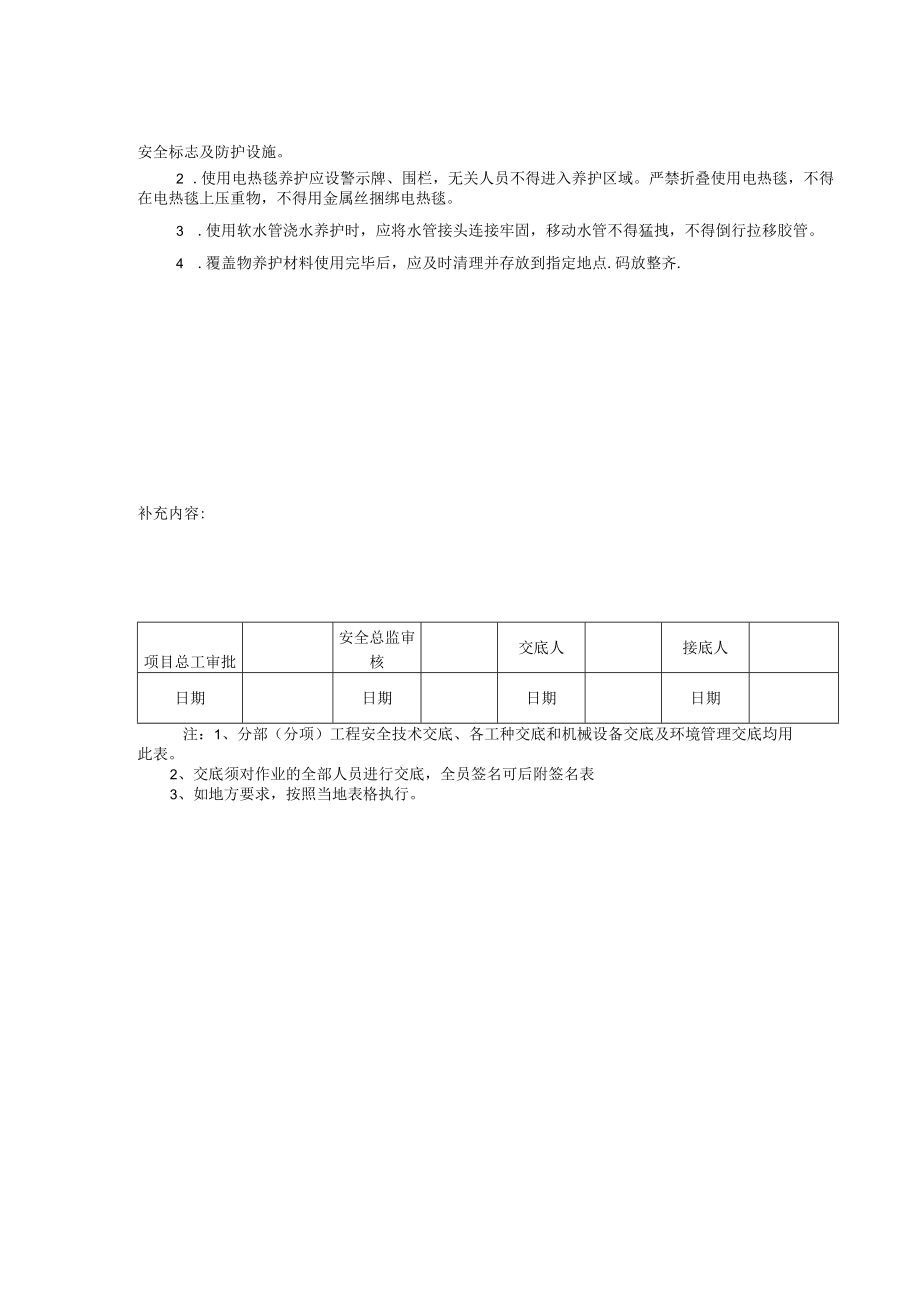 地上混凝土安全技术交底.docx_第2页