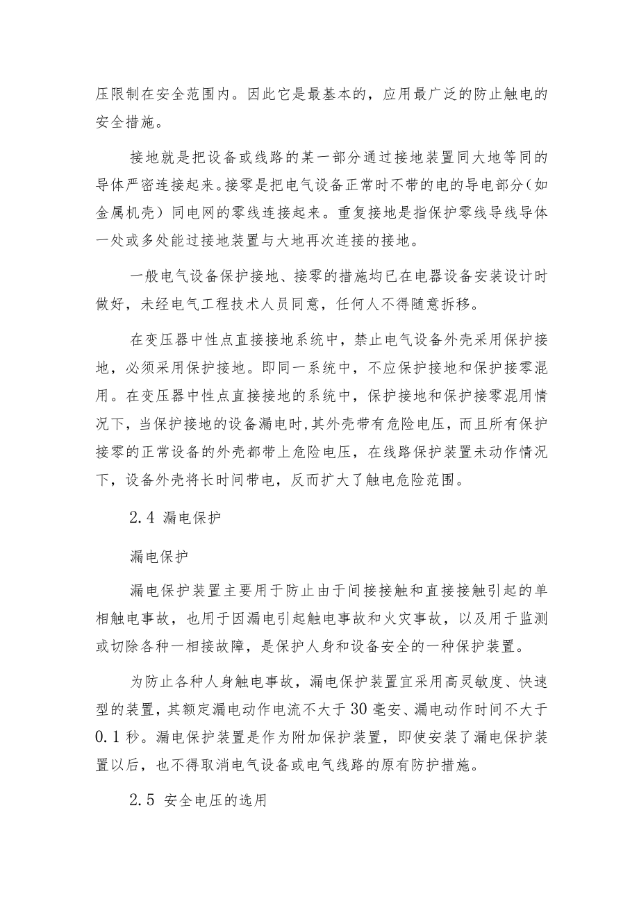 污水厂安全防护---用电安全知识.docx_第3页