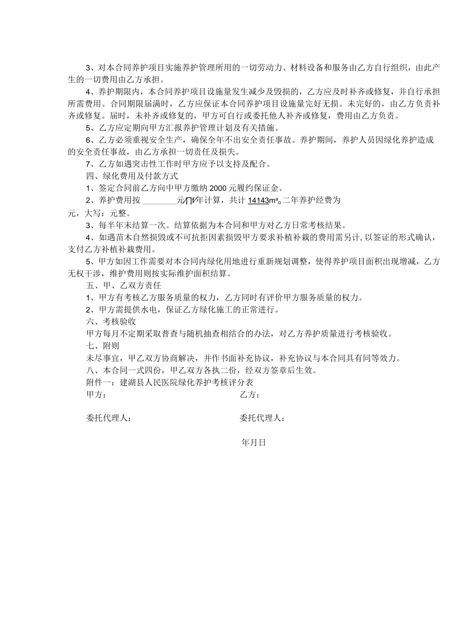 绿化养护合同.docx_第2页