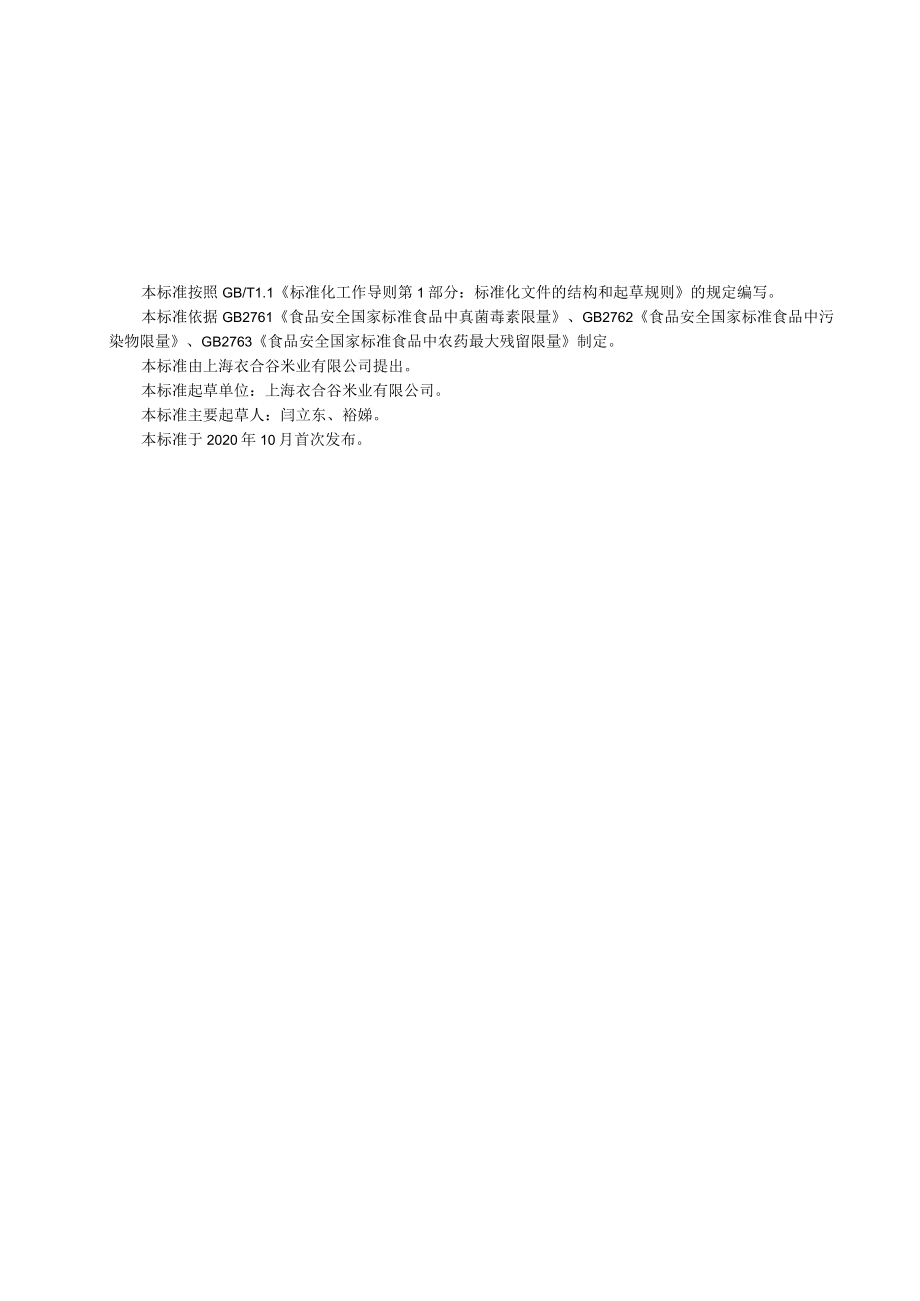 杂粮制品.docx_第1页