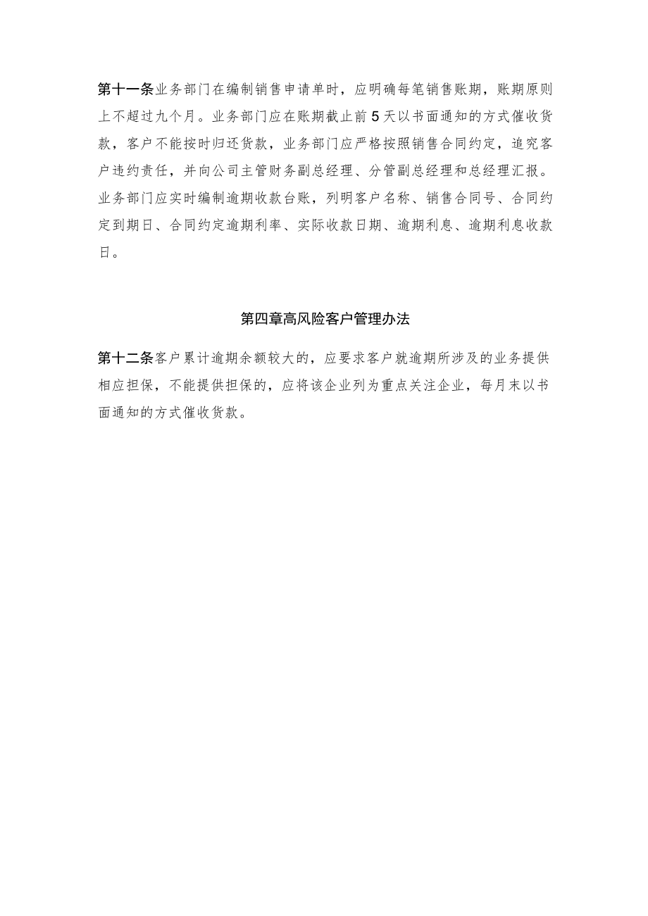 客户管理办法.docx_第3页