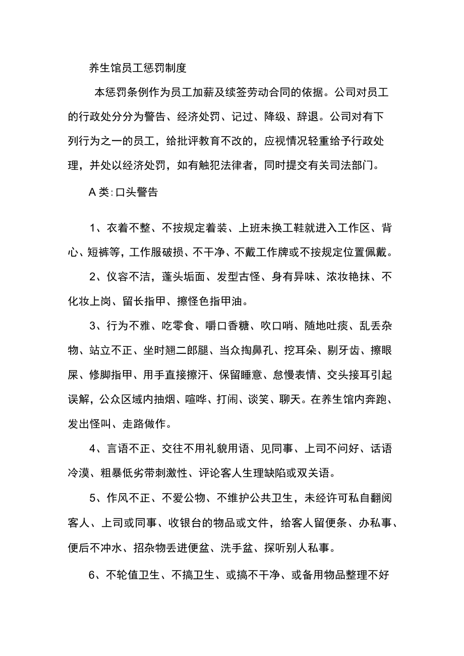 养生馆员工惩罚制度.docx_第1页