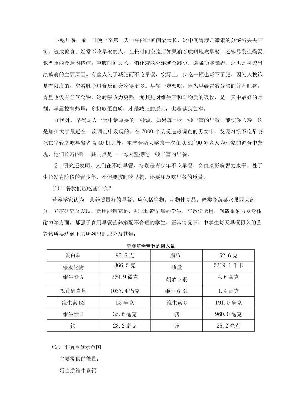 某在校生早餐的喜好与合理性的研究.docx_第3页