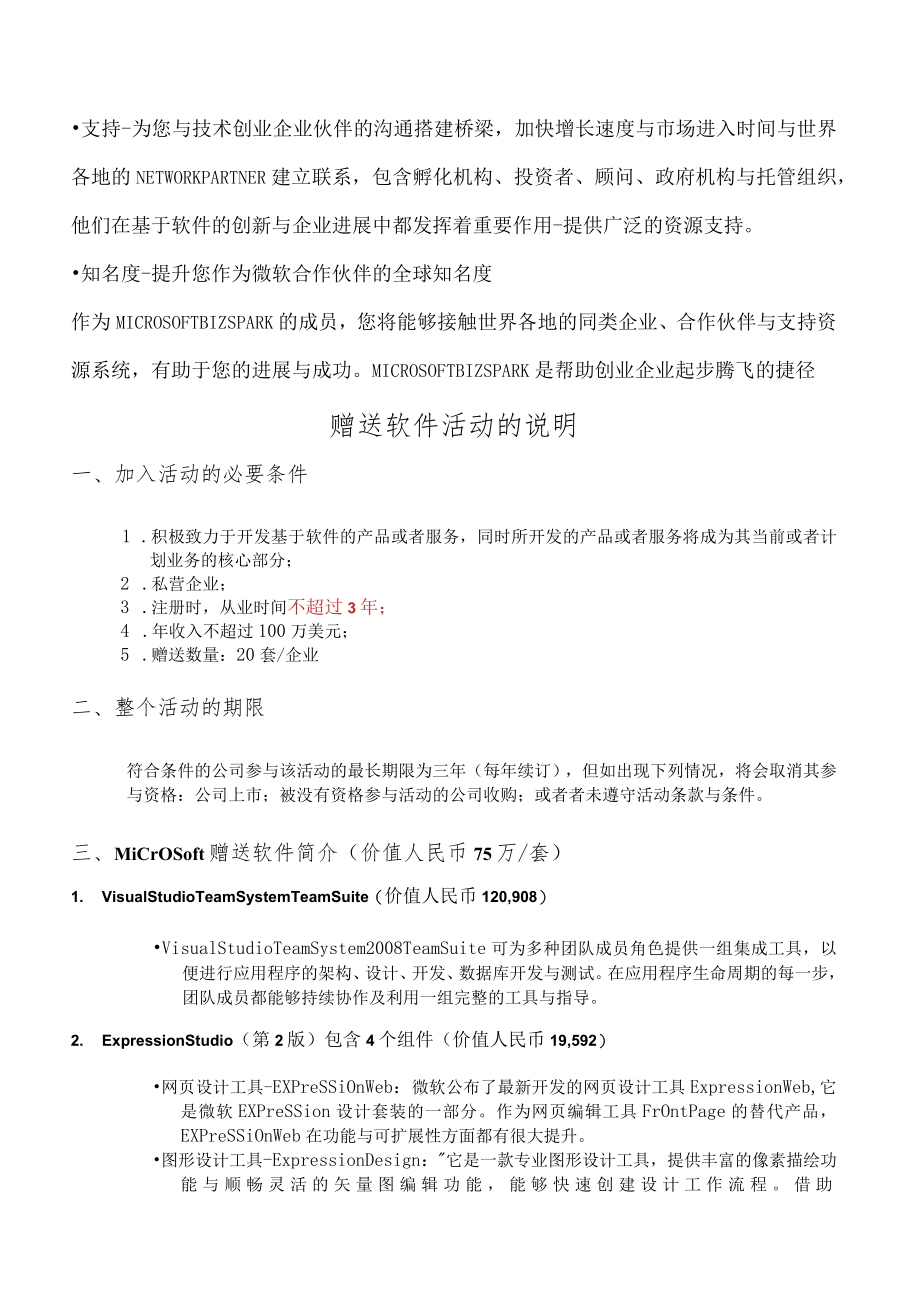 工业和信息化部软件与集成电路促进中心文件.docx_第3页