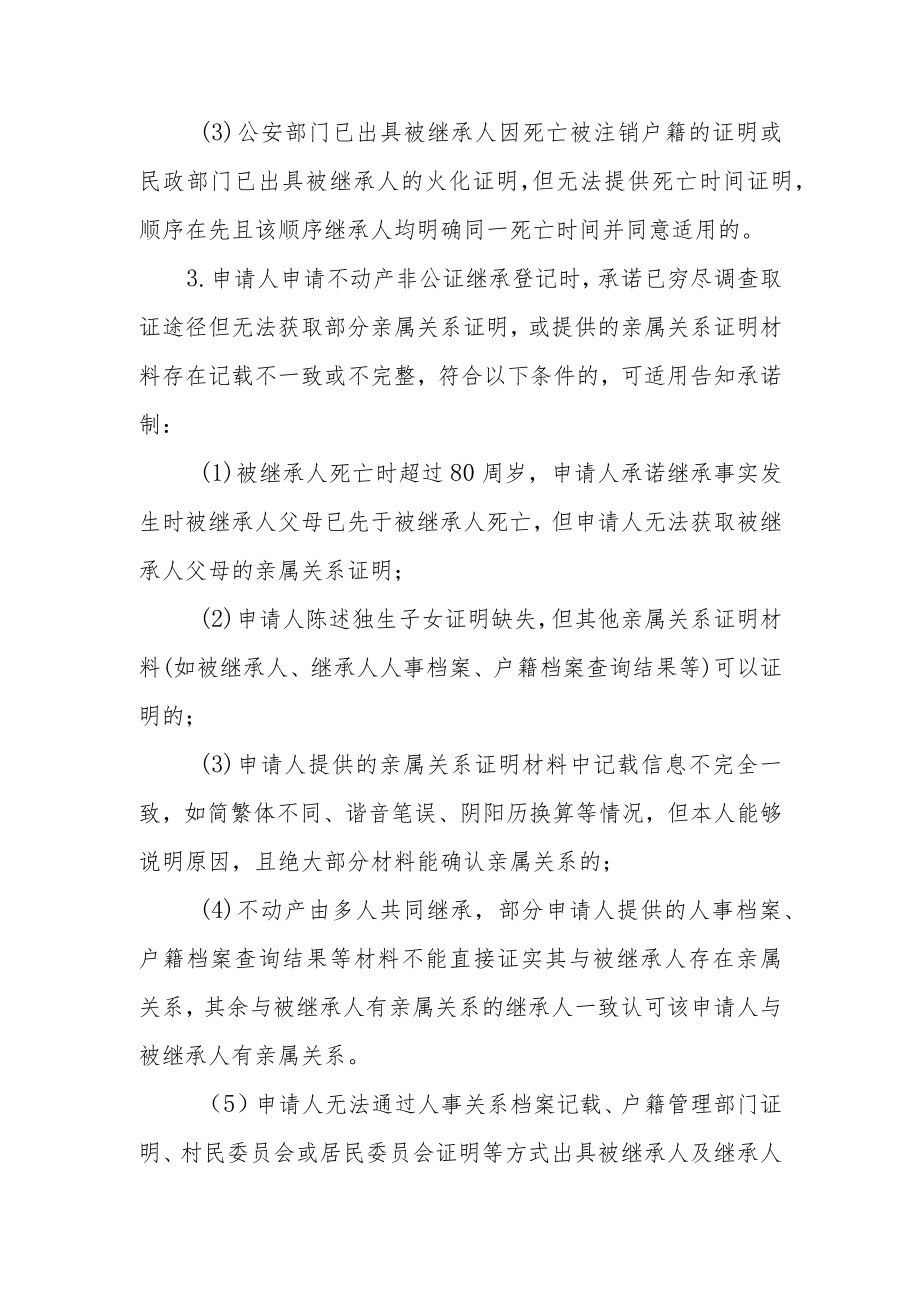 证明事项告知承诺书及适用告知承诺事项具结书的填写说明.docx_第2页