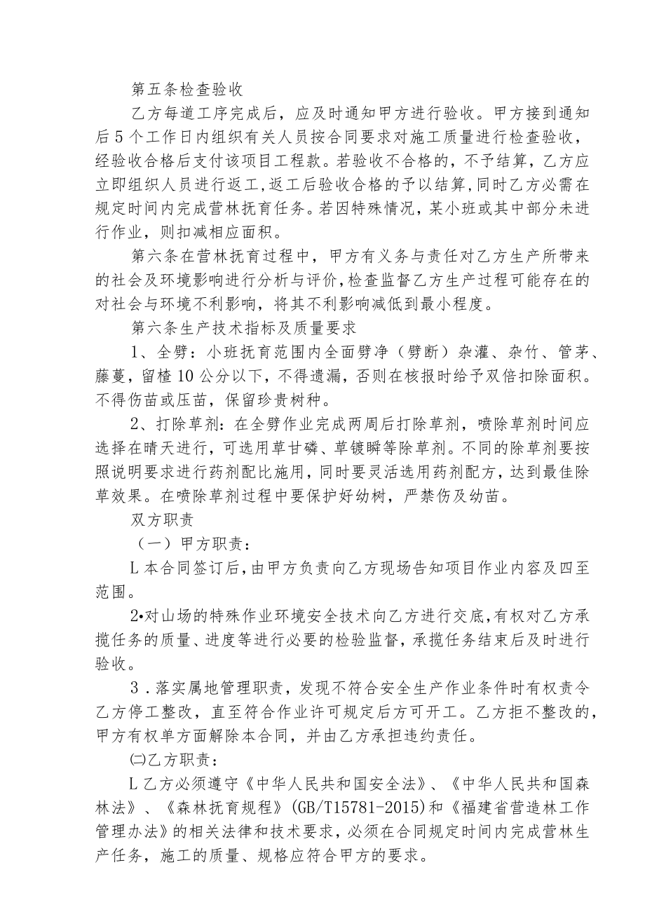 营林抚育承包合同.docx_第2页