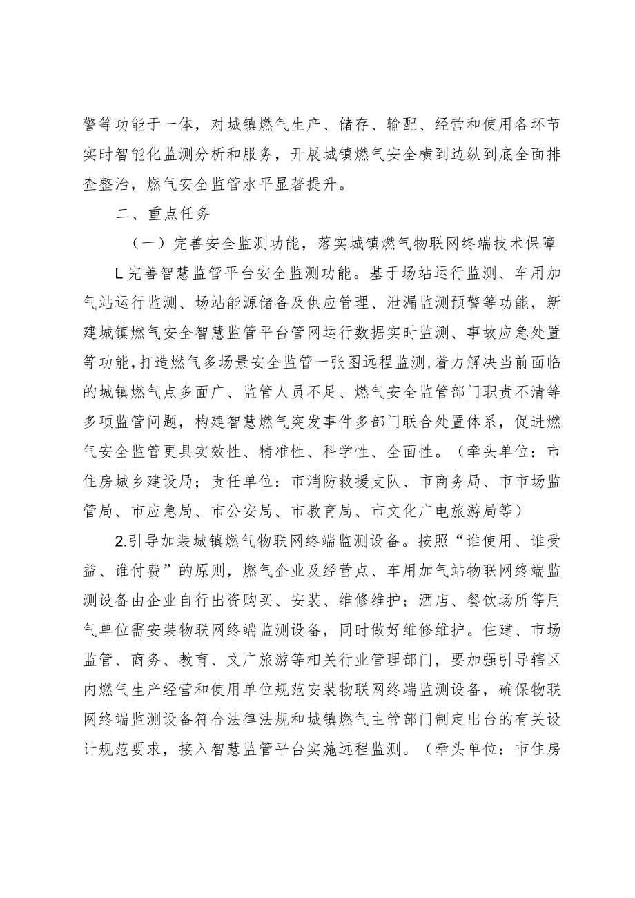 毕节市城镇燃气安全智慧监管工作实施方案（征求意见稿）.docx_第2页