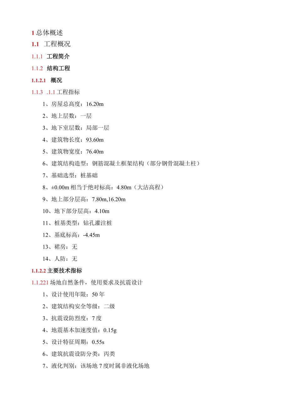 混凝土工程施工方案 .docx_第2页