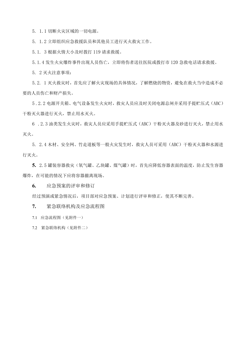 消防应急预案.docx_第3页