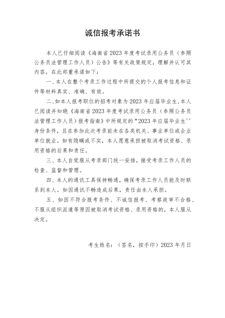 诚信报考承诺书.docx_第1页