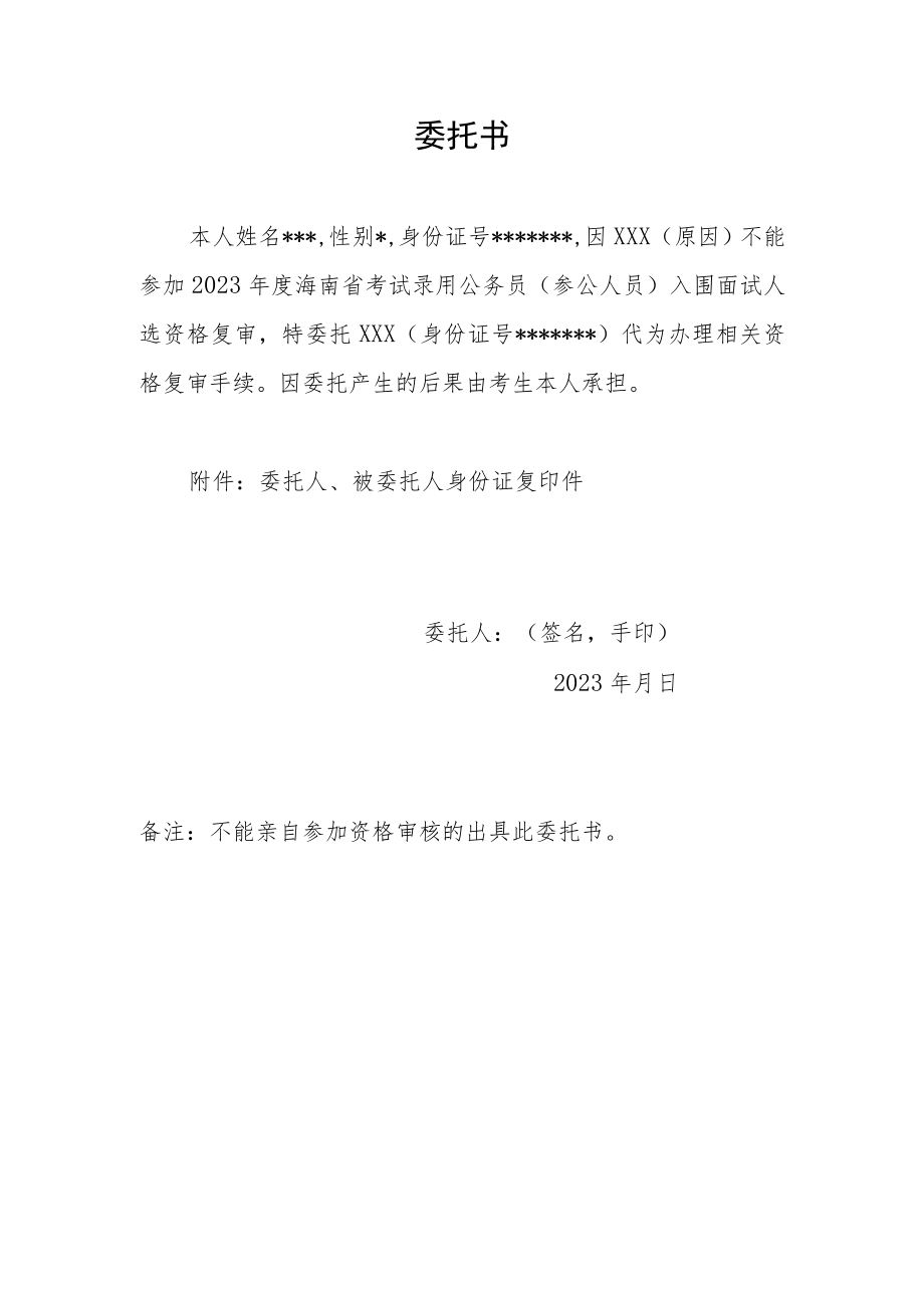 诚信报考承诺书.docx_第2页