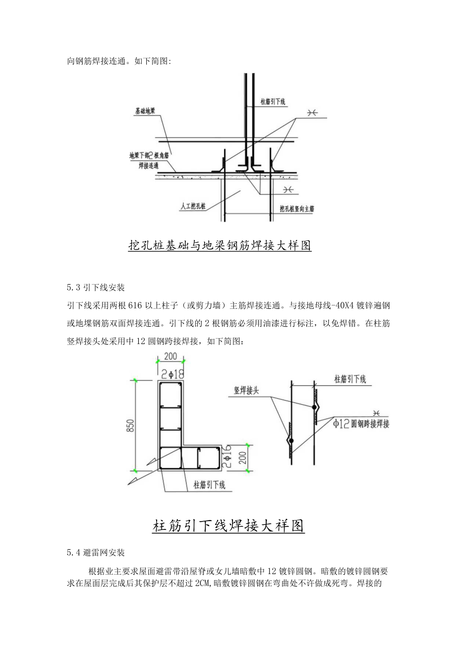 楼房及车库工程防雷接地专项施工方案.docx_第3页