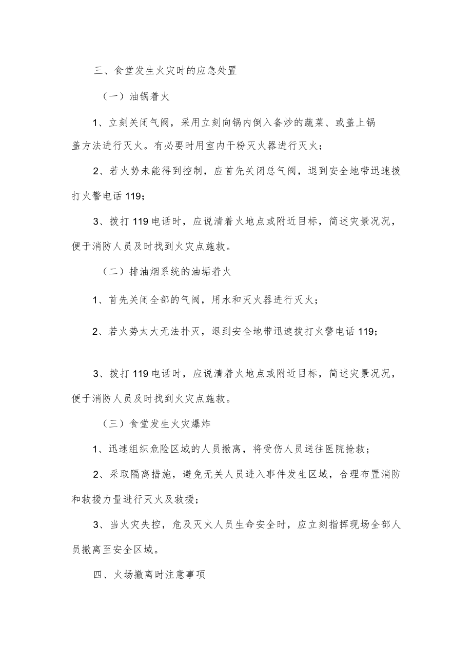 学校食堂安全应急预案.docx_第2页