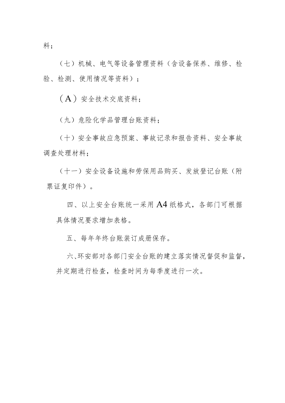 安全生产文件及档案管理制度.docx_第2页