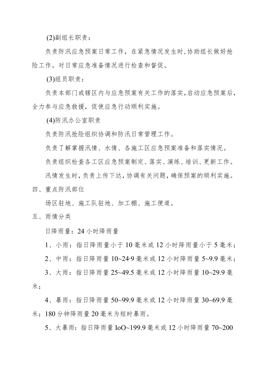 梁场施工防洪应急预案.docx_第2页