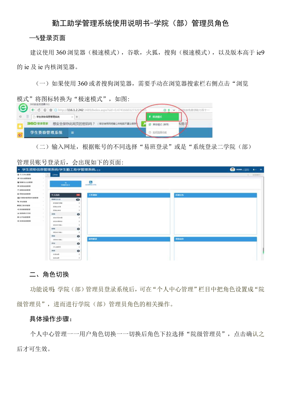 勤工助学管理系统使用说明书-学院部管理员角色.docx_第1页